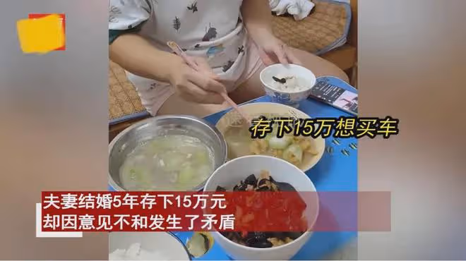 夫妻結婚5年存下15萬，丈夫堅持先買車想有面子，妻子要買房氣哭
