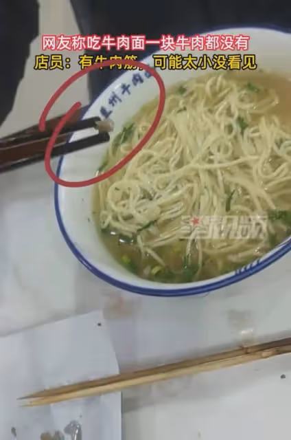 男子點傳統牛肉麵找不到肉，端碗對峙反被撈出牛肉筋：太小沒看見