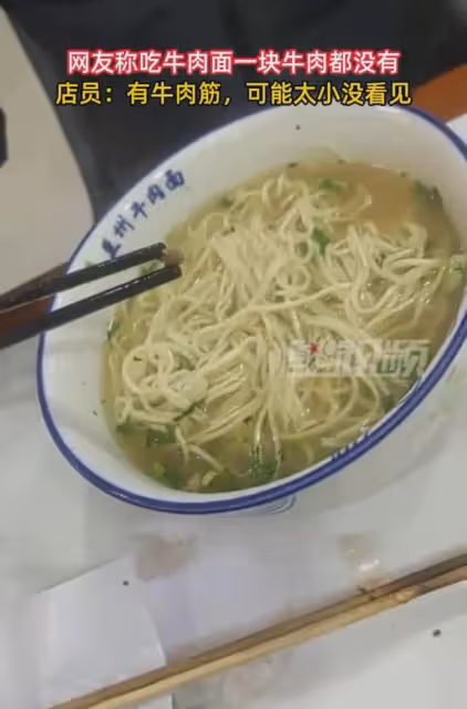 男子點傳統牛肉麵找不到肉，端碗對峙反被撈出牛肉筋：太小沒看見