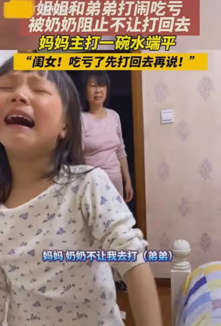 姐姐和弟弟打鬧吃虧哭泣,被奶奶攔著不讓打回去,媽媽一碗水端平