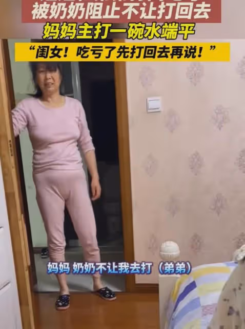 姐姐和弟弟打鬧吃虧哭泣,被奶奶攔著不讓打回去,媽媽一碗水端平