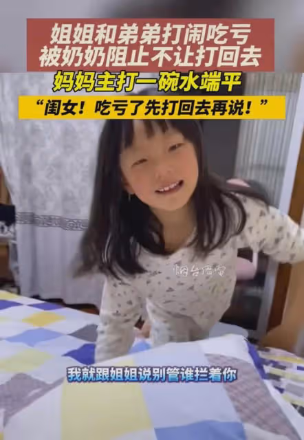 姐姐和弟弟打鬧吃虧哭泣,被奶奶攔著不讓打回去,媽媽一碗水端平