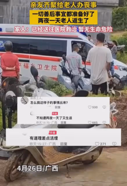 老人去世親友齊聚辦後事,2天1夜又醒來送醫院,席高興吃當生日過