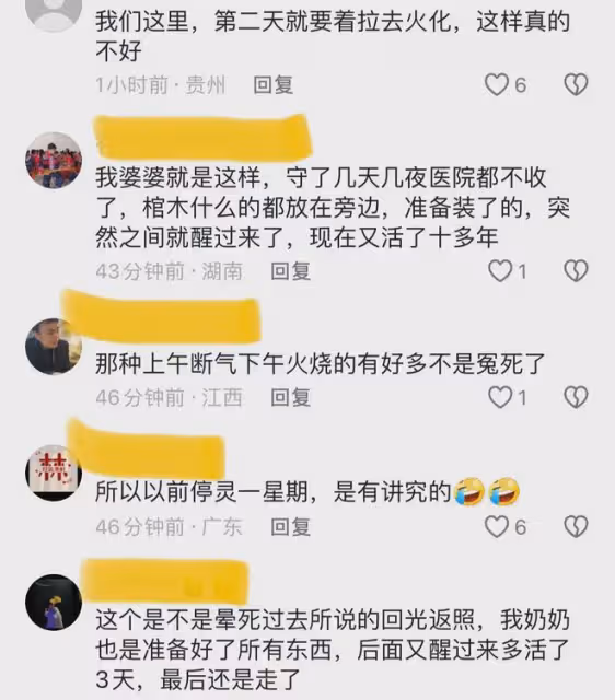 老人去世親友齊聚辦後事,2天1夜又醒來送醫院,席高興吃當生日過