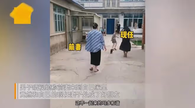 男子分享前妻和現任處成了姐妹，畫面和諧，還讓前任給現任做飯吃