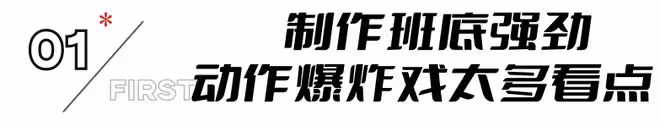 王一博《維和防暴隊》揭開了第一層面紗，票房能破30億嗎？