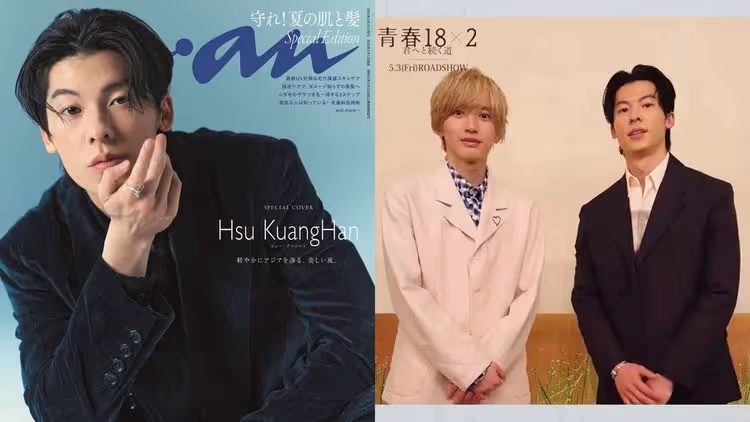 許光漢繼金城武後登日本女性雜誌封面！合體道枝駿佑台灣看得到