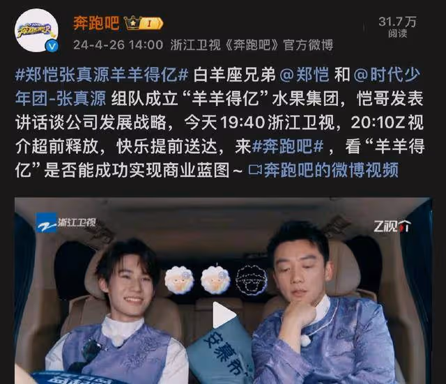 《奔跑吧》節目後期製作引發熱議，鄭愷張真源安全帶成焦點！