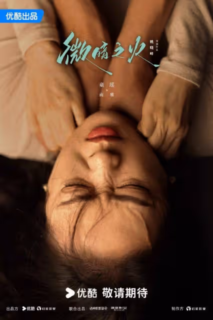 《微暗之火》童瑤未修原圖上熱搜！敬業扮丑反而更驚艷？