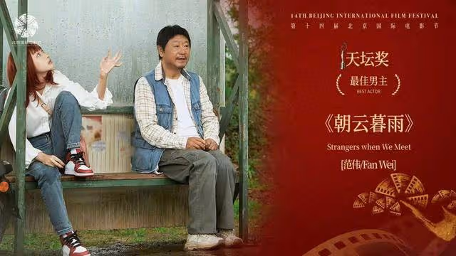 「天壇獎」揭曉，范偉二封影帝！最大贏家是《走走停停》