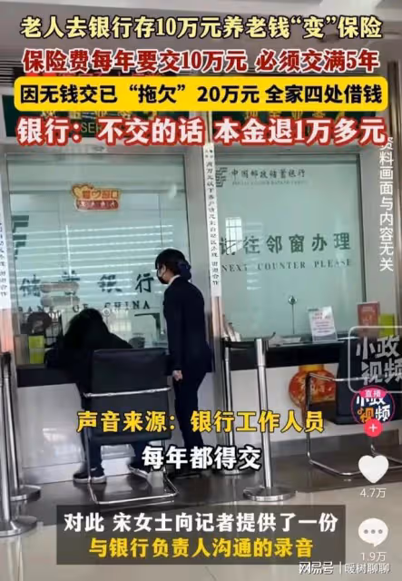 老人存養老錢竟成銀行「陷阱」?10萬變20萬拖欠,全家四處奔波!