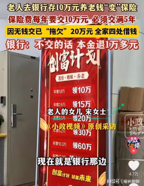 老人存養老錢竟成銀行「陷阱」?10萬變20萬拖欠,全家四處奔波!