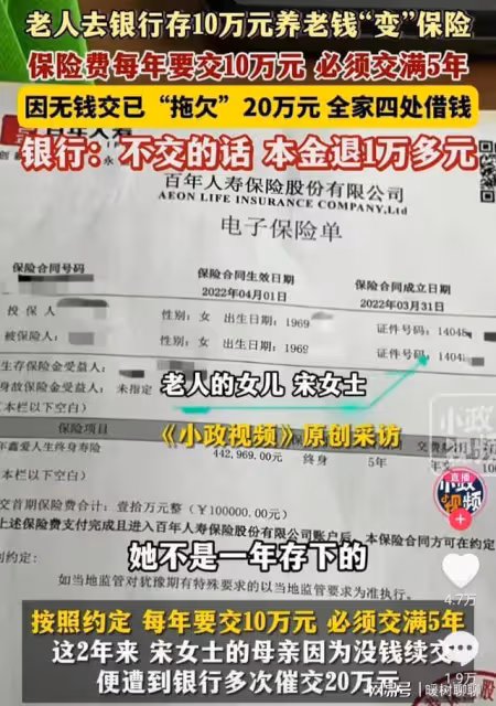 老人存養老錢竟成銀行「陷阱」?10萬變20萬拖欠,全家四處奔波!