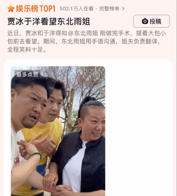 網紅東北雨姐手術後首露面!賈冰于洋親自探望,不能說話不能吃飯