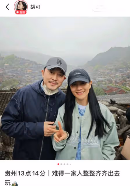 胡可貴州旅行全家亮相，沙溢守護幸福時光引人矚目
