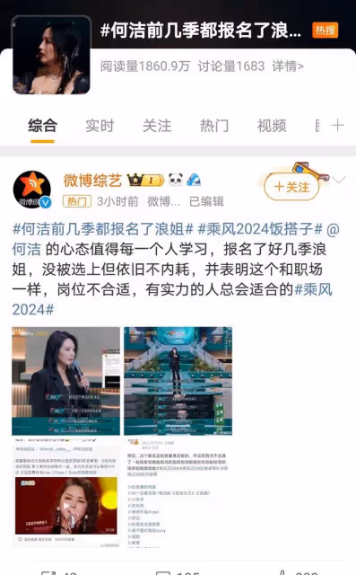 何潔自曝遭浪姐多次拒絕，娛樂圈的競爭到底有多殘酷？