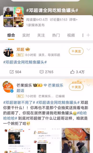 鄧超大膽邀請全網嘗鯡魚罐頭，臭氣衝天引發熱議！