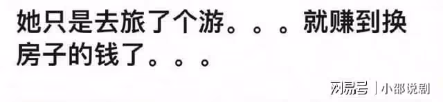 真好賺?趙昭儀錄製一季《花少》就換了房子!內部公開被網友審判