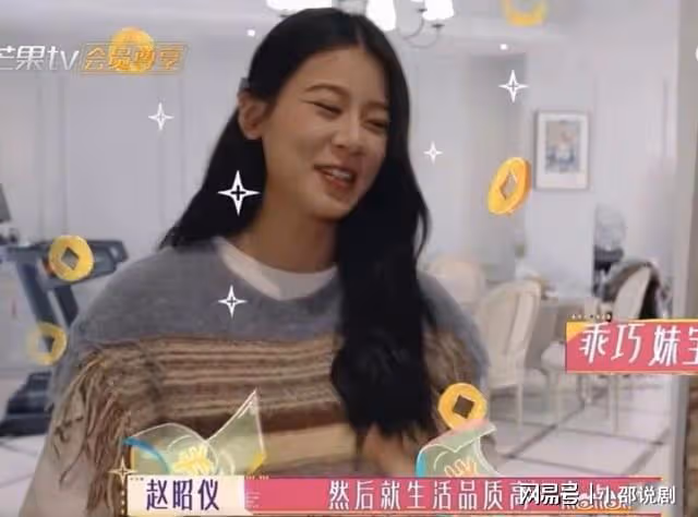 真好賺?趙昭儀錄製一季《花少》就換了房子!內部公開被網友審判