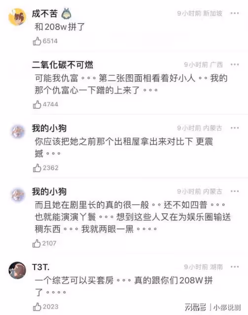真好賺?趙昭儀錄製一季《花少》就換了房子!內部公開被網友審判