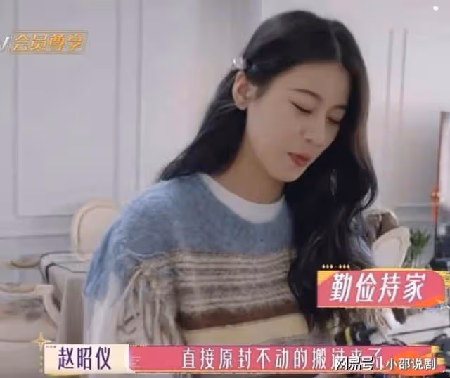 真好賺?趙昭儀錄製一季《花少》就換了房子!內部公開被網友審判