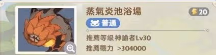 《出發吧麥芬》蒸氣炎池浴場通關攻略