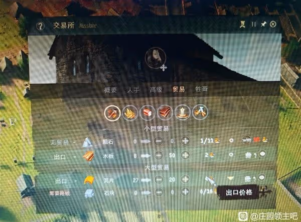 《莊園領主》新手向開局教學