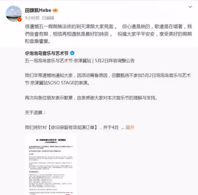 田馥甄被取消參加音樂節,事業正式涼涼,天津文旅公開表明立場