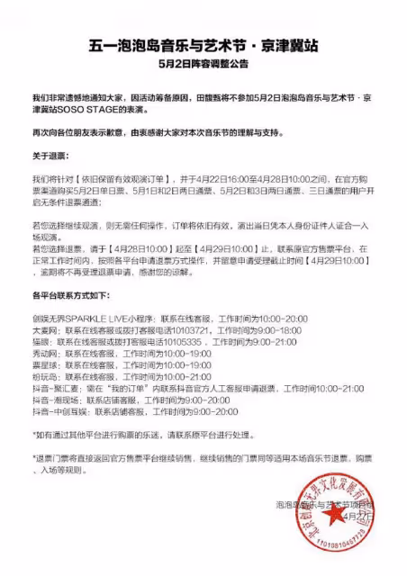 田馥甄被取消參加音樂節,事業正式涼涼,天津文旅公開表明立場