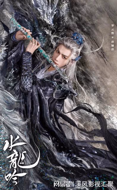 羅雲熙水龍吟殺青,林允失女主,陳瑤好美,造型比長月燼明還華麗