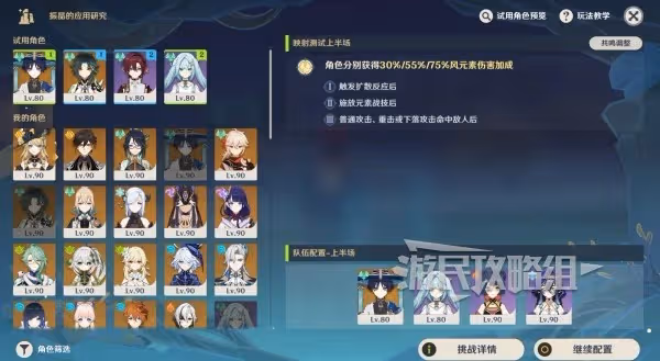 《原神》振晶的應用研究第一天陣容推薦