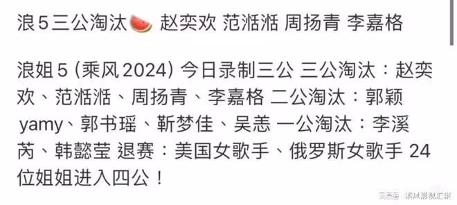 浪姐5:三公淘汰名單,她出局網友拍手稱快,戚薇陳麗君組贏麻了