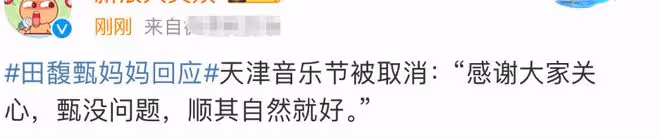 田馥甄媽媽回應!評論區一片罵聲,這位70歲台灣老藝人才是榜樣