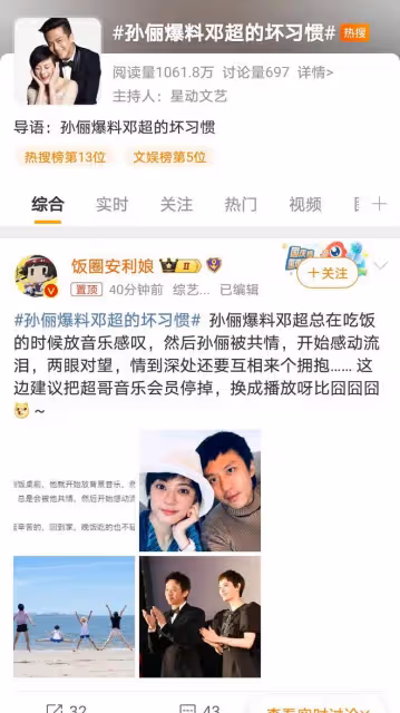 鄧超每日煽情「戲碼」引熱議,孫儷無奈發文「吐槽」