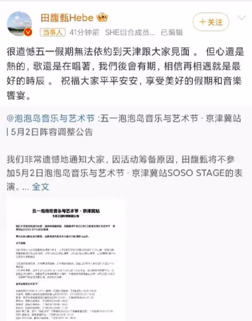 田馥甄缺席音樂節引熱議,網友質疑與過往言論有關
