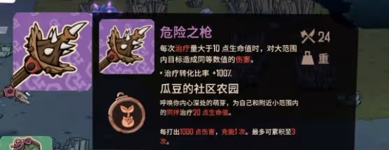 《熔爐密林》長矛吸血流玩法分享