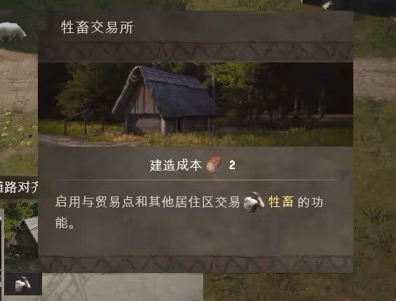 《莊園領主》畜牧教學