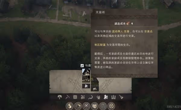 《莊園領主》貿易系統使用指南