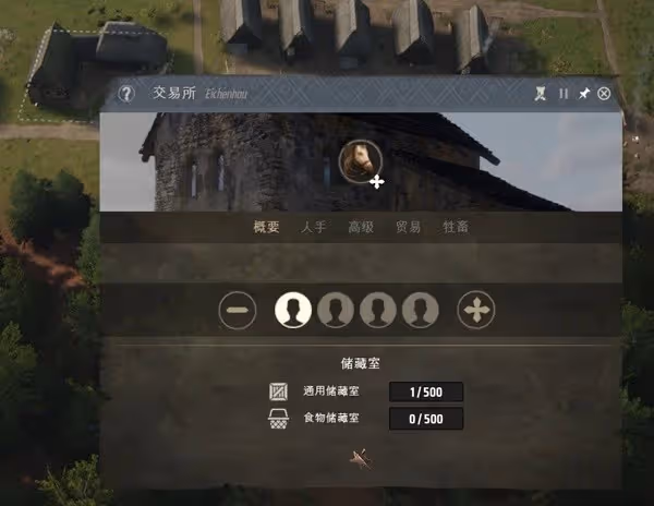 《莊園領主》貿易系統使用指南
