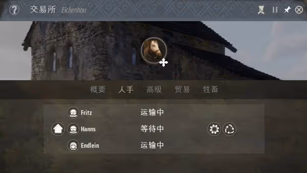 《莊園領主》貿易系統使用指南