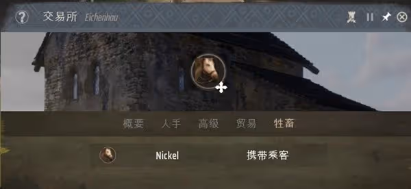《莊園領主》貿易系統使用指南
