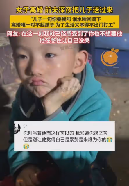 前夫為阻止女子外出把兒子送來,兒子見媽媽流淚,女子做法暖心