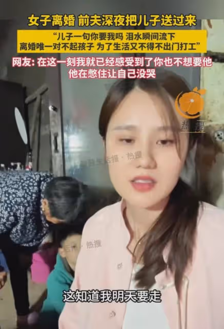 前夫為阻止女子外出把兒子送來,兒子見媽媽流淚,女子做法暖心