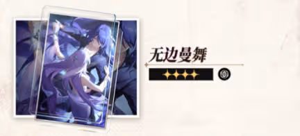 【崩壞:星穹鐵道】V2.2版本匯總 | 活動限定及新增四星光錐