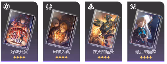 【崩壞:星穹鐵道】V2.2版本匯總 | 活動限定及新增四星光錐