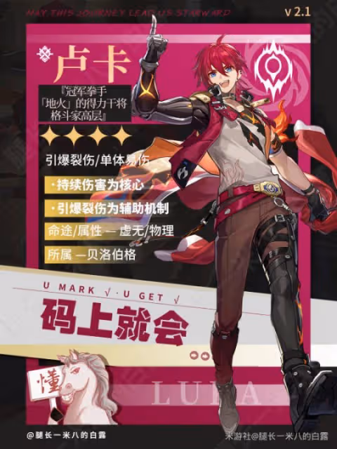 【崩壞:星穹鐵道】V2.1攻略 | 盧卡角色攻略