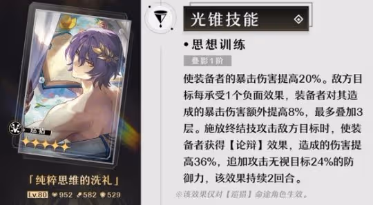 《崩壞星穹鐵道》真理醫生專武值不值得抽