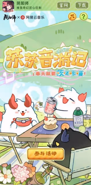 網易雲音樂聯動活動茨茨音遊記介紹
