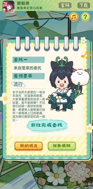 網易雲音樂聯動活動茨茨音遊記介紹