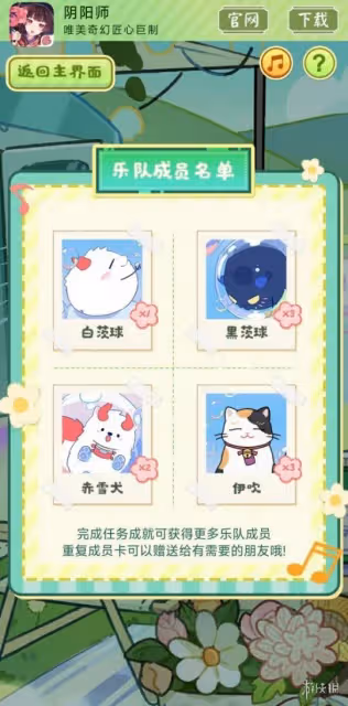 網易雲音樂聯動活動茨茨音遊記介紹